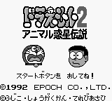 Doraemon 2 Title Screen